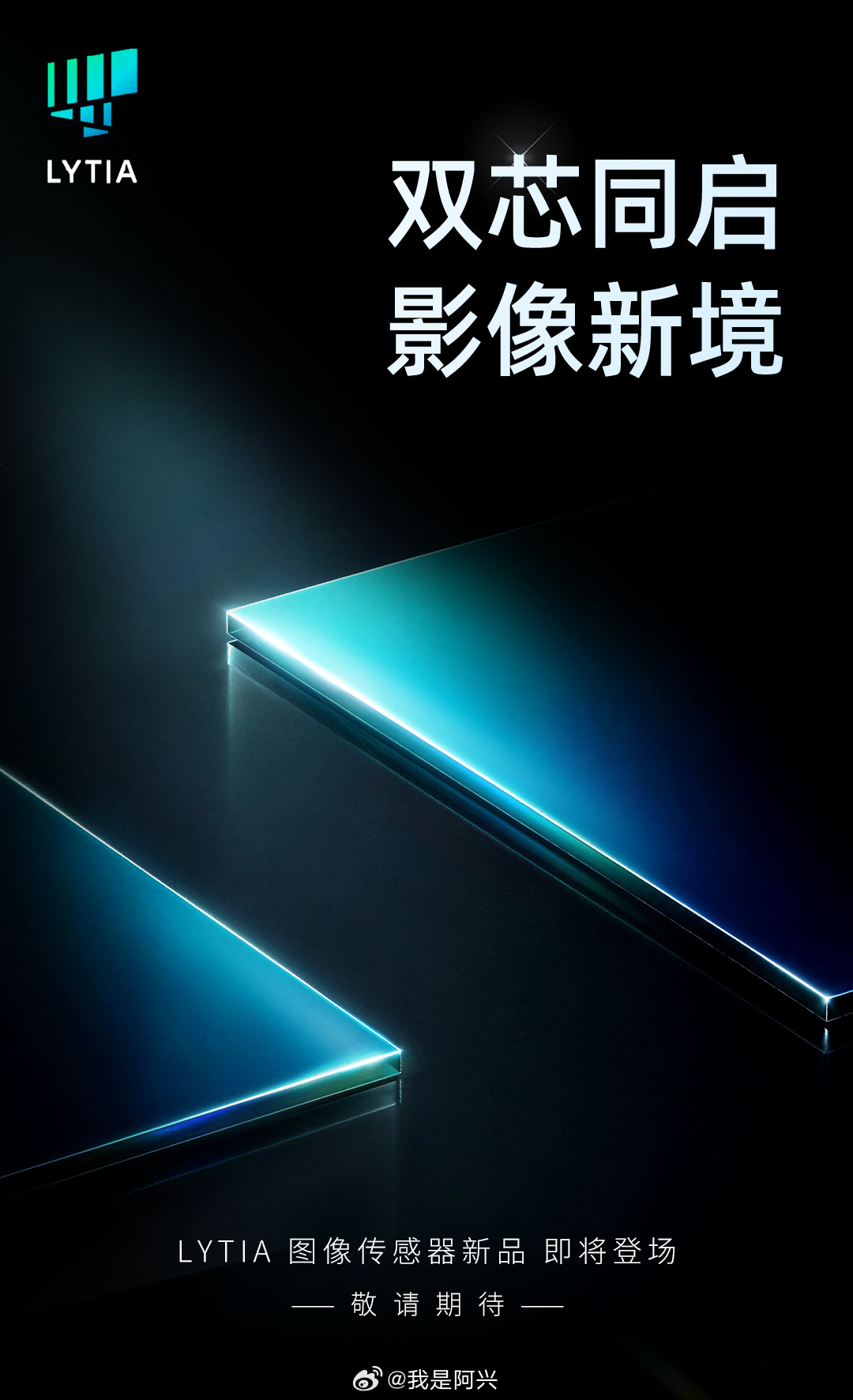 LYTIA 影像前沿这是要发那颗sensor？我个人猜测是LYTIA 838，索