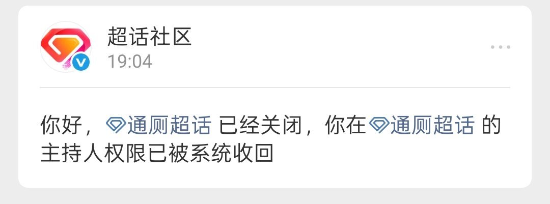 通厕晚安明明是一个美食日常生活分享超话，毫无通厕浓度却被迫关闭 我们深感痛心。也