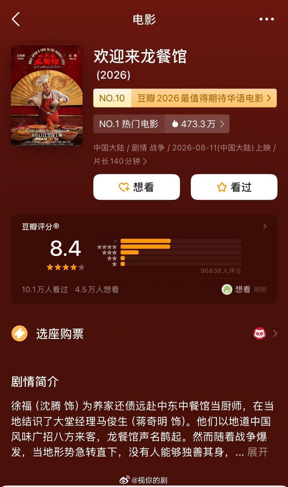 龙餐馆豆瓣开分8.4沈腾欢迎来龙餐馆豆瓣开分8.4，票房预测22亿+，明年再不给