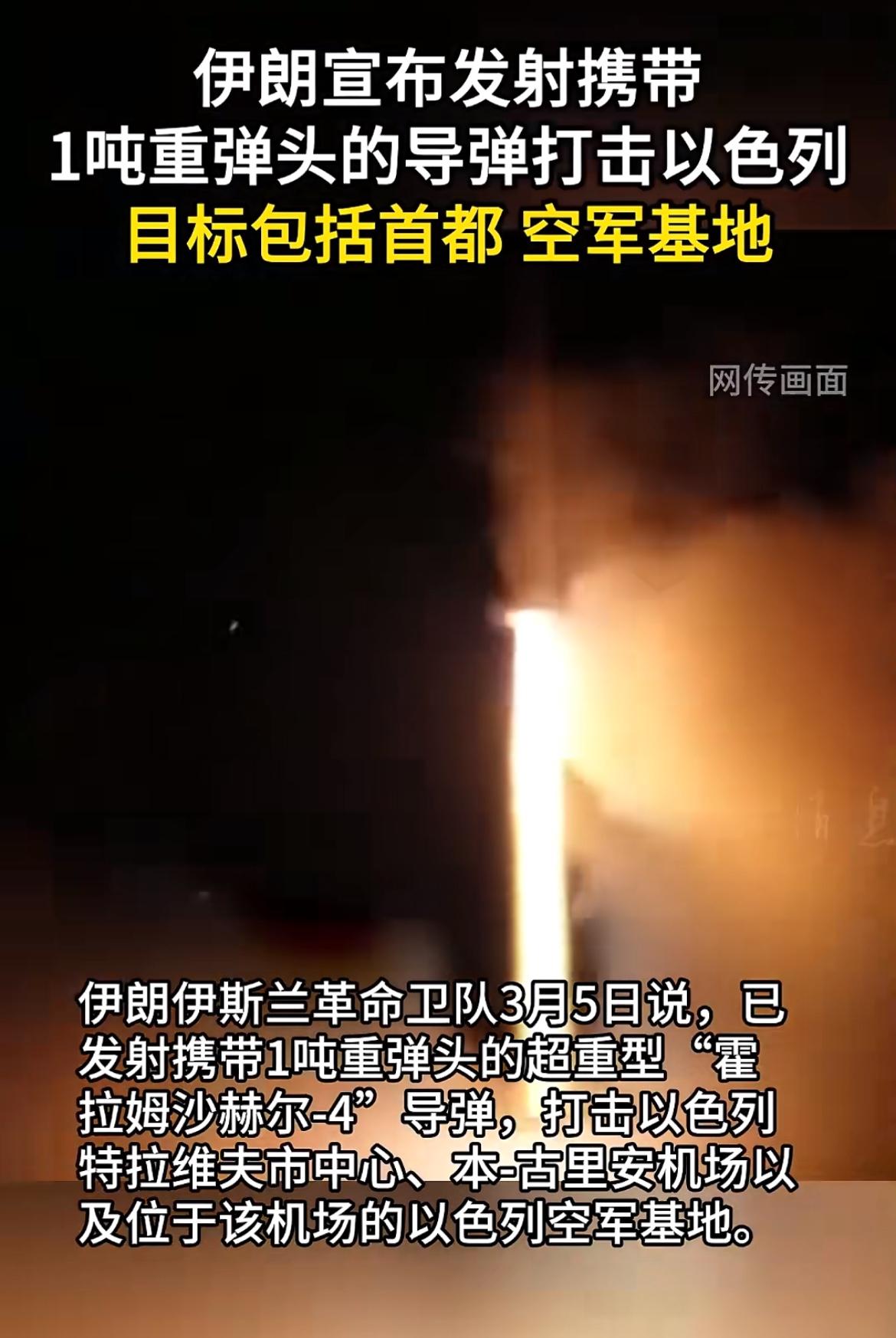 伊朗又上硬家伙了，1吨重的弹头啊，如果砸向以色列，那威力有点吓人！伊朗宣布了，要