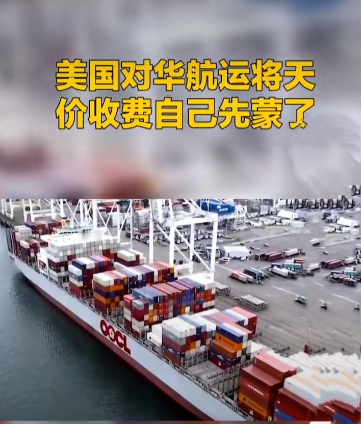 《中美航运战开打！中国船东每艘船多掏3500万，美国搬起石头砸了谁的脚？》
10