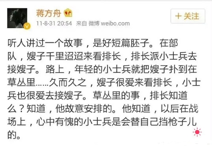 蒋方舟当年自己造过的黄谣。 蒋方舟要求清华教授停止造黄谣