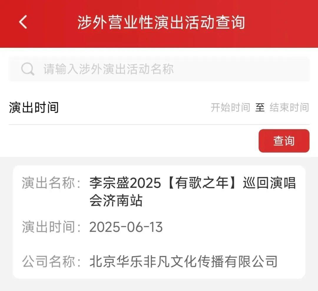李宗盛济南演唱会定档，貌似2025年济南已经平均每个月就开一场演唱会了。


1