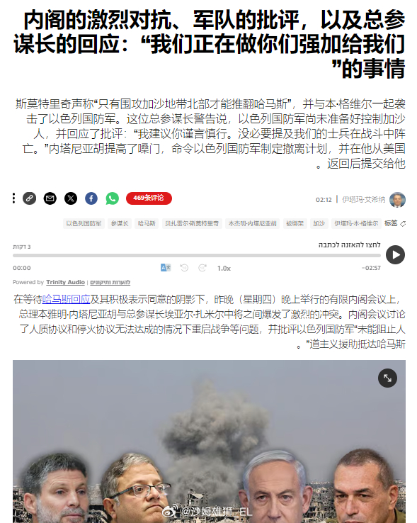 昨晚的以色列小内阁会议上就加沙战争与停火问题发生了严重争吵，内塔尼亚胡要求以色列