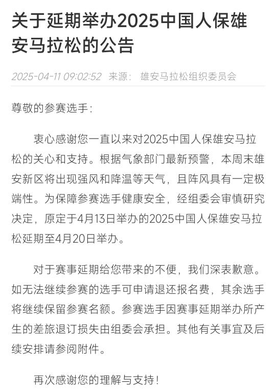 雄安新区