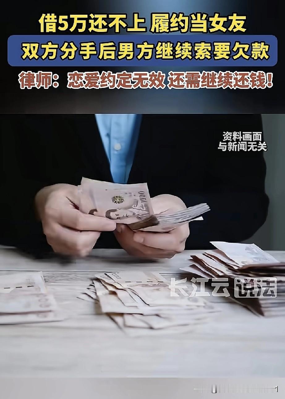 女子借5万无力偿还，履约成为对方女友，律师称约定无效。
李女士因资金周转困难，向