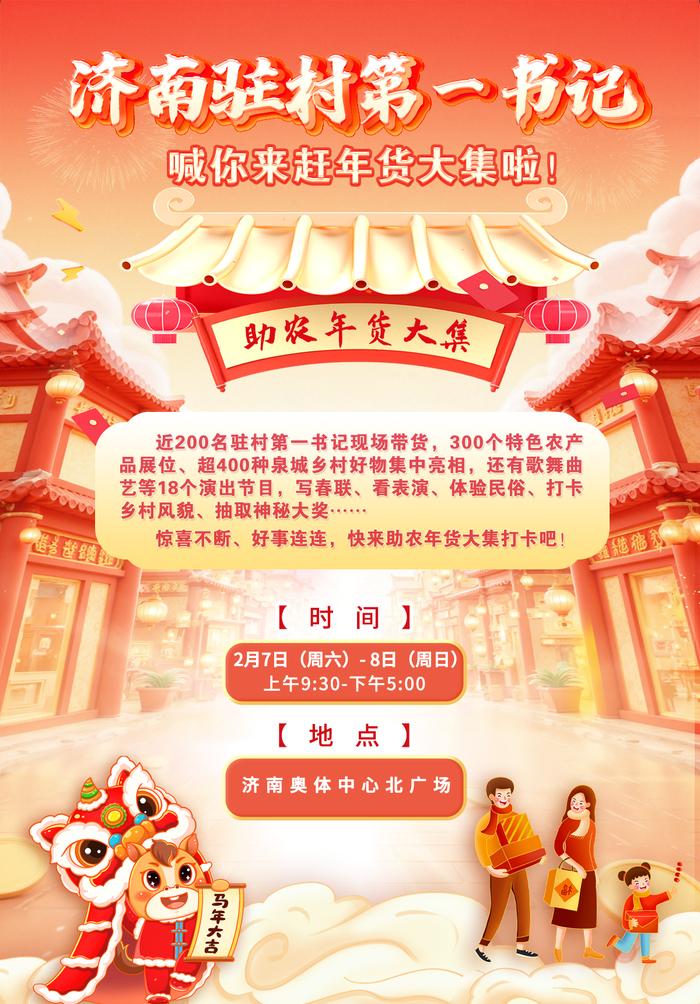 2月7日至8日，在济南奥体中心北广场，200名济南市驻村第一书记现场带货，300