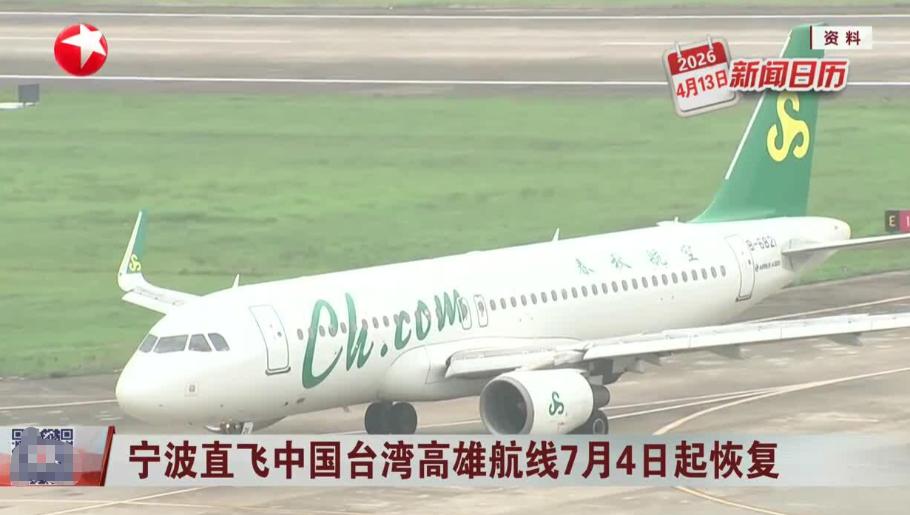 台湾欢呼，大陆的飞机真来了！7月4日，中国官方报道了大陆的航空公司已经开始接连恢