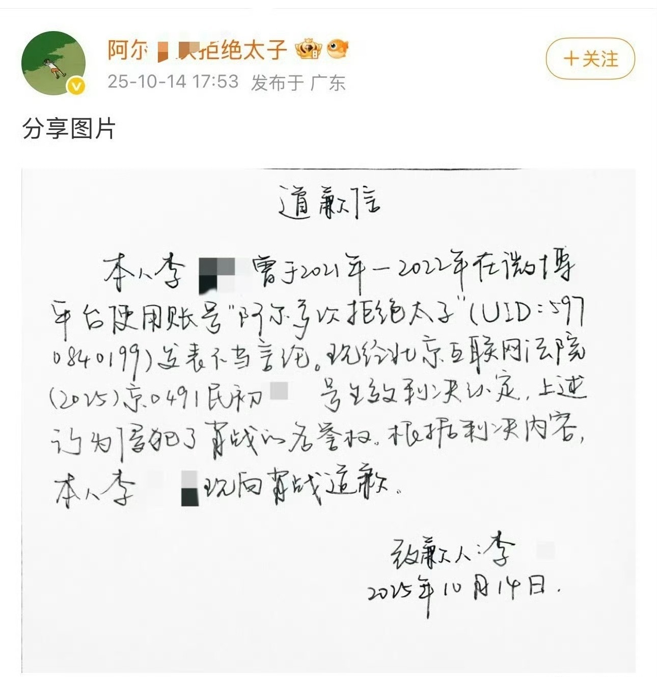 肖战黑粉手写道歉信 ​​​