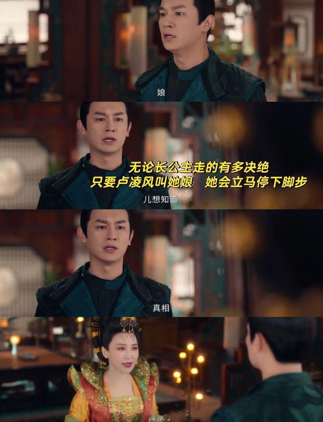 前有卢凌风叫娘 后有炎拓叫妈 两部剧的梦幻联动好暖呀！卢凌风叫娘，长公主满心欢喜