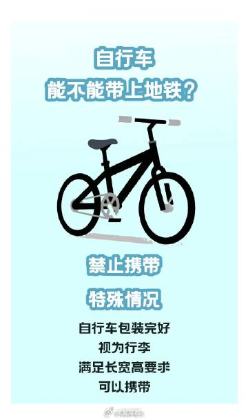 成都地铁出行提示 自行车能上地铁吗？露营车能上地铁吗？这些小知识，你都知道吗？一