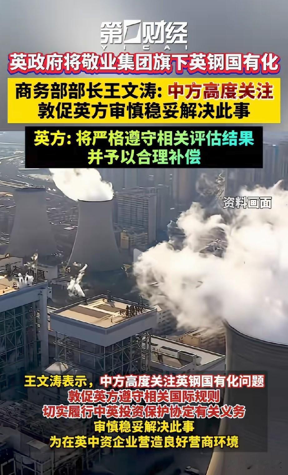 新消息!英国就“英钢”表态要补偿。
6年前，我国敬 业集团收购的英国本土钢厂，现