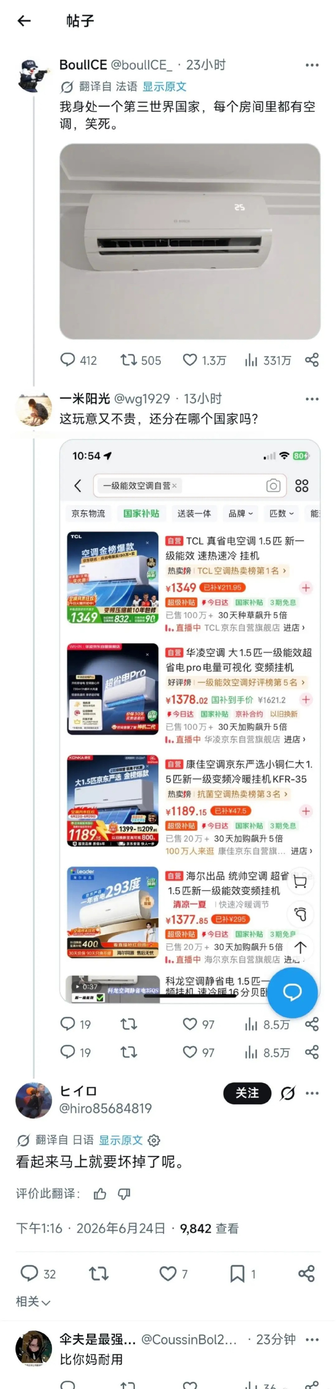 🔻感谢网友分享。🔻话糙理不糙。欧洲网友称空调是买过最值的东西国货拯救欧洲高温