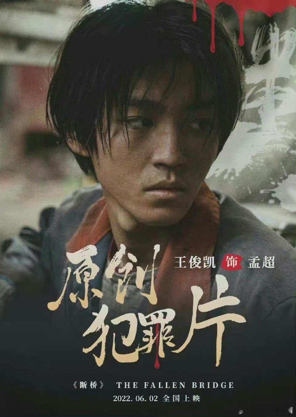 现在的影视似乎进入一个误区，好像扮老扮丑脏兮兮演特殊人群就能获奖，易烊千玺和王俊