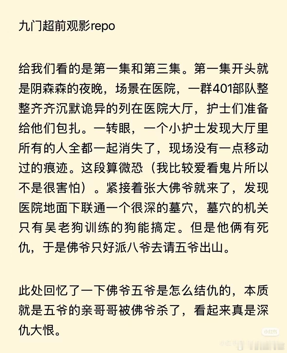 盗墓笔记淑芬看完《九门》的超前观影写的repo，这剧情有爆相吗？ 