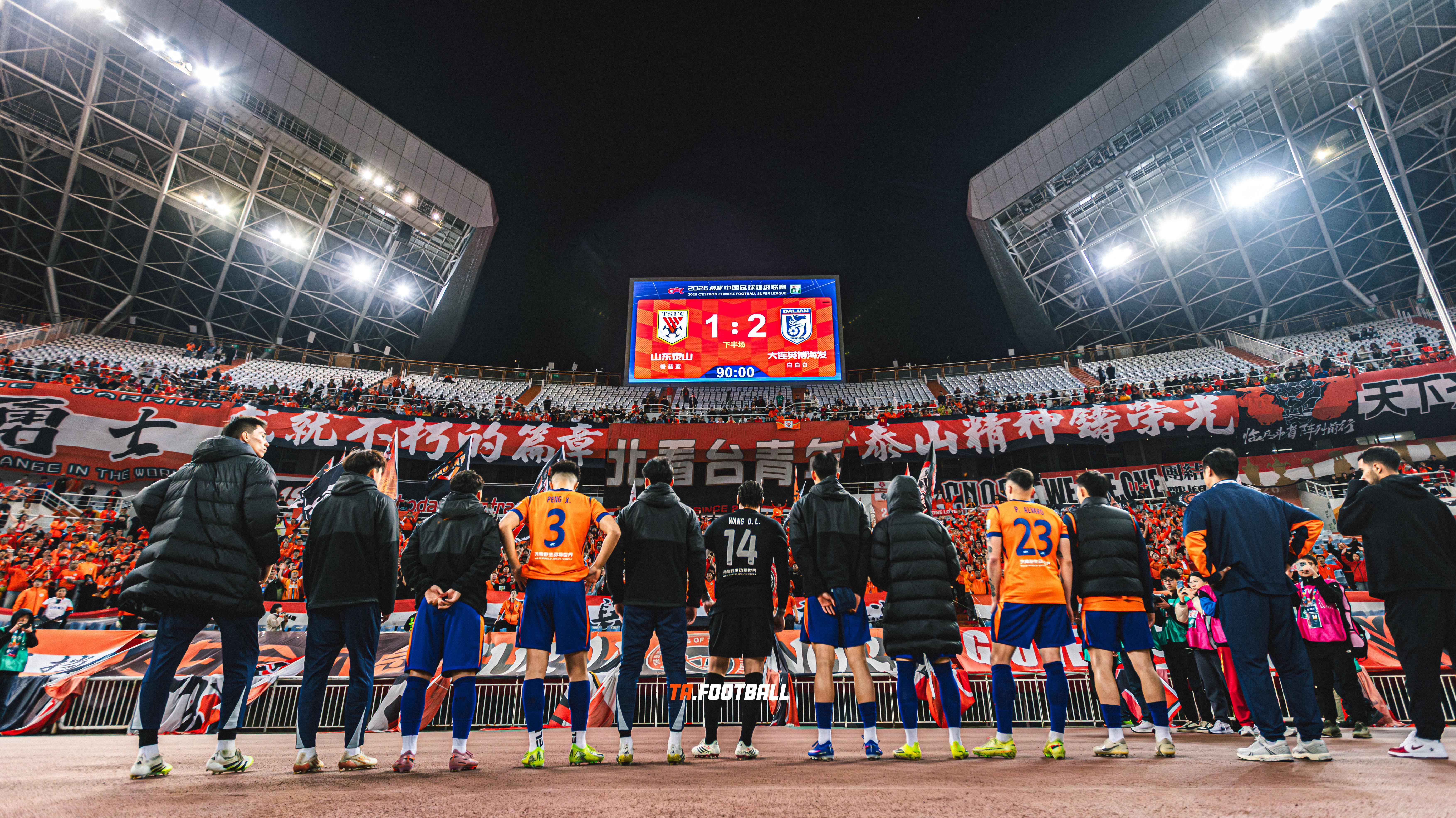全场比赛结束...我们1-2不敌大连英博...吞下两连败...山东泰山1比2大连