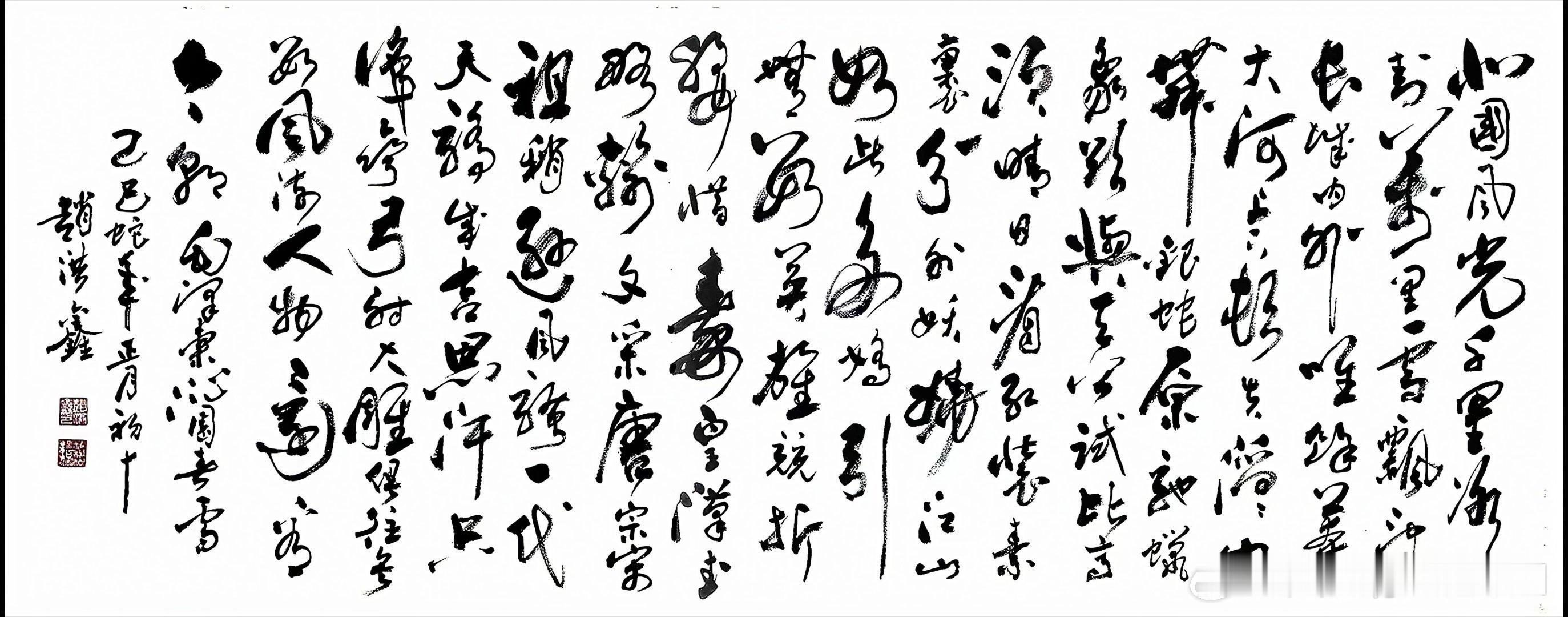 名家作品友情代理推荐分享【赵洪鑫】中国文件书画艺术中心顾问，天津美术学院客座教授