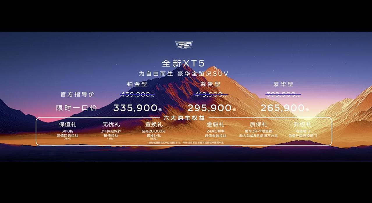 豪华新境界，凯迪拉克全新XT5上市，限时一口价26.59万元起
凯迪拉克全新XT