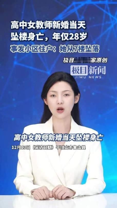 红嫁衣变寿衣？28岁高中女教师新婚当天坠楼，最后朋友圈撕开残酷真相
 
谁能想到