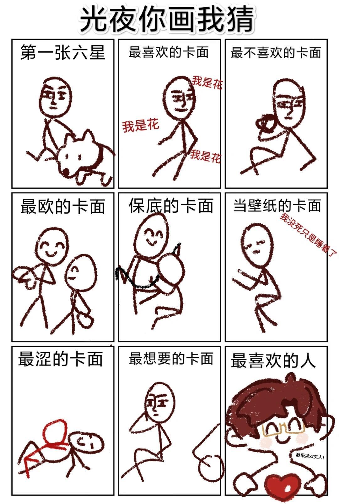 光夜你画我猜[笑cry]夜色难沉一定是统一的....#光与夜之恋# #夏日畅想季