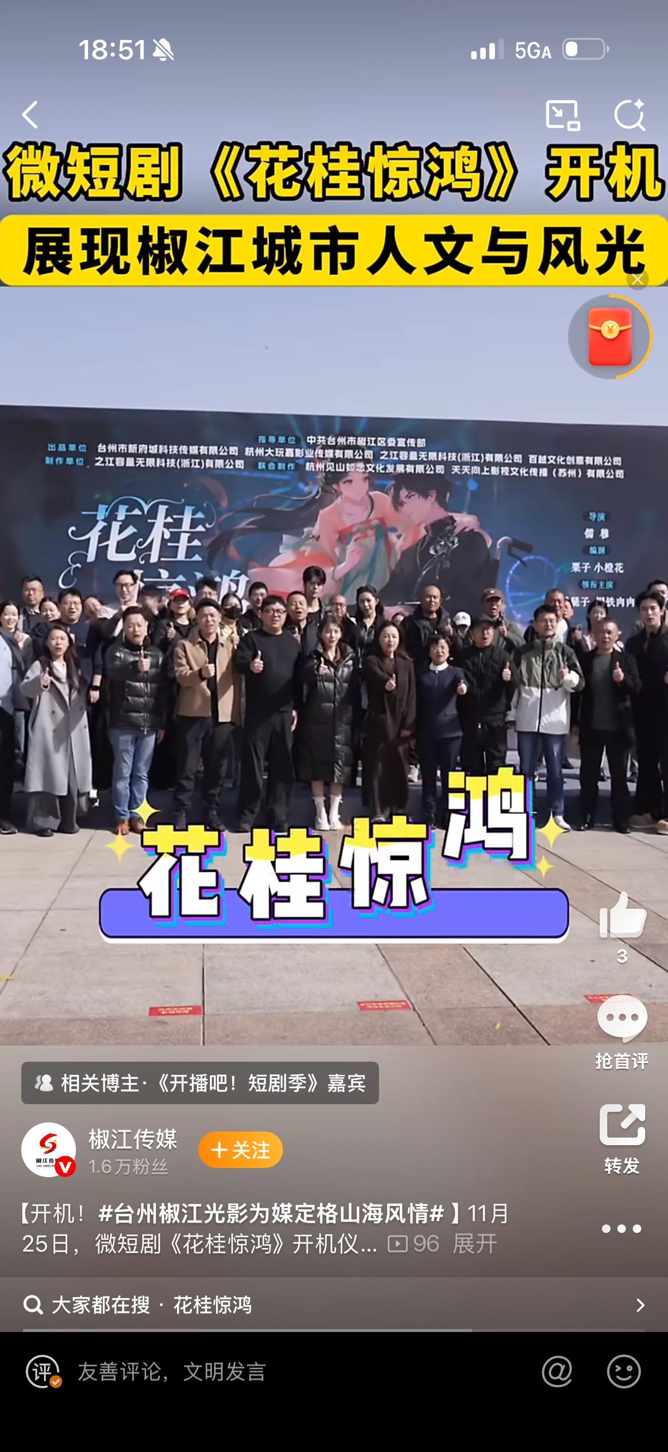 台州椒江光影为媒定格山海风情光影为媒，定格椒江风华！微短剧《花桂惊鸿》开机，串联