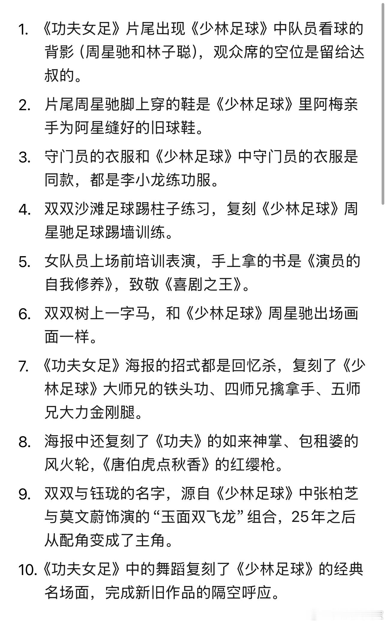 功夫女足38个细节彩蛋  钰珑珑这名字合起来是玉面双飞龙啊我跪了！25年前的梗绕