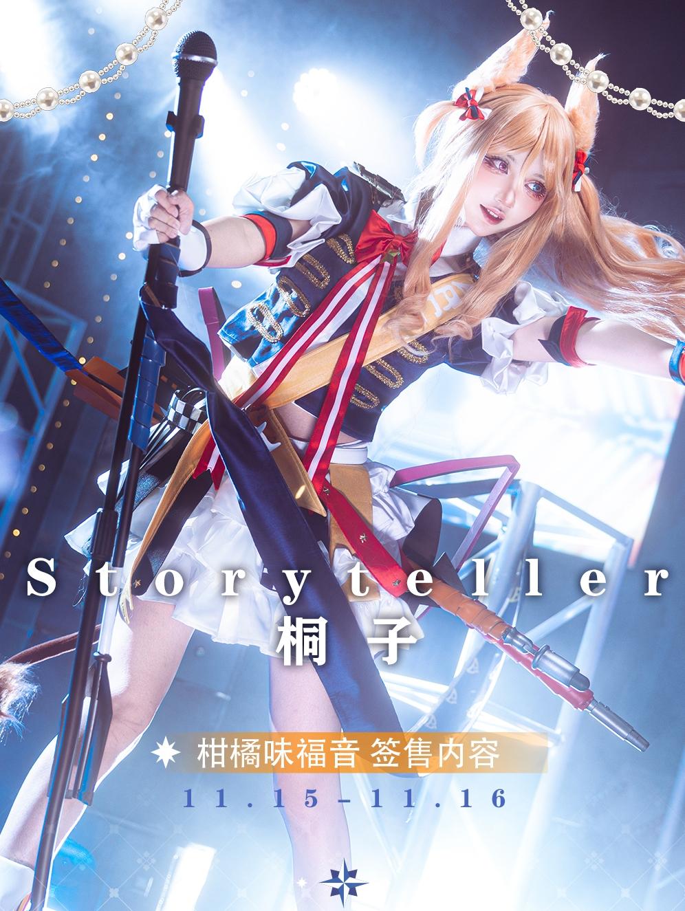 周末见! 明日方舟only柑橘味福音。周末两天都是11点之后作为嘉宾签...