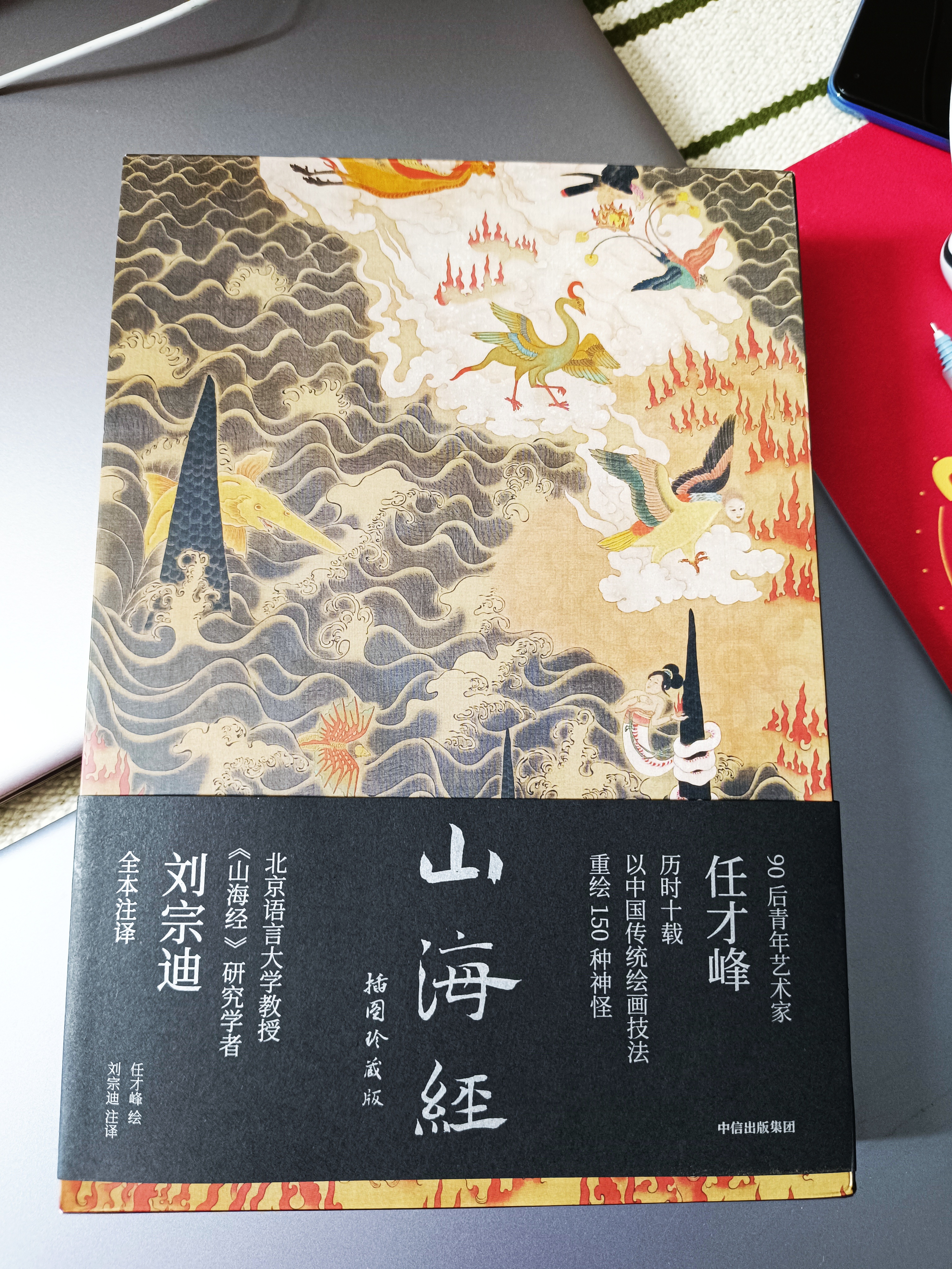 感谢老师的签名本！深有感触。山海经 以前读得少，总想找机会结合地理、历史类的注释