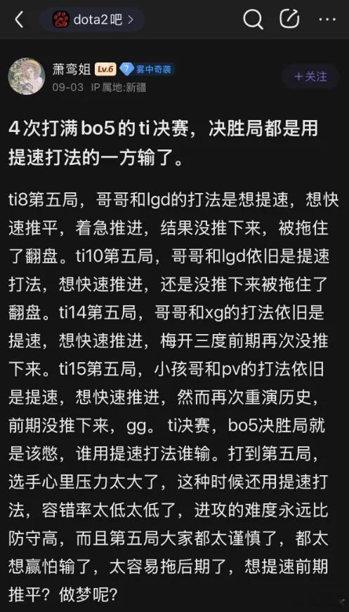 看到一个吧友说在BO5决赛想提速的那一方都输了，你别说，还真是，越是关键局越应该