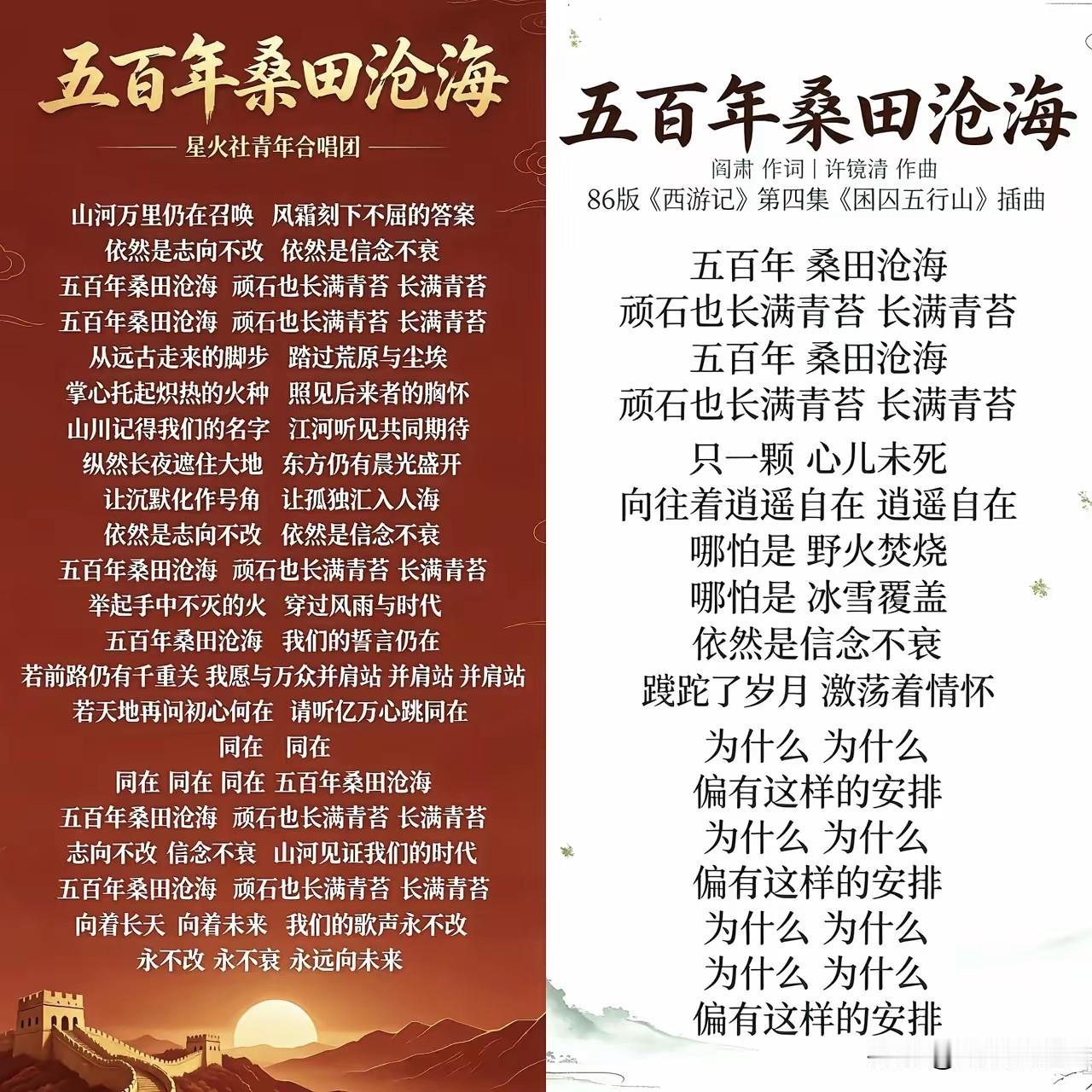 扒一扒改编版《五百年桑田沧海》：佳句不能生搬硬套，意象错位便逻辑崩塌
 
熟悉8
