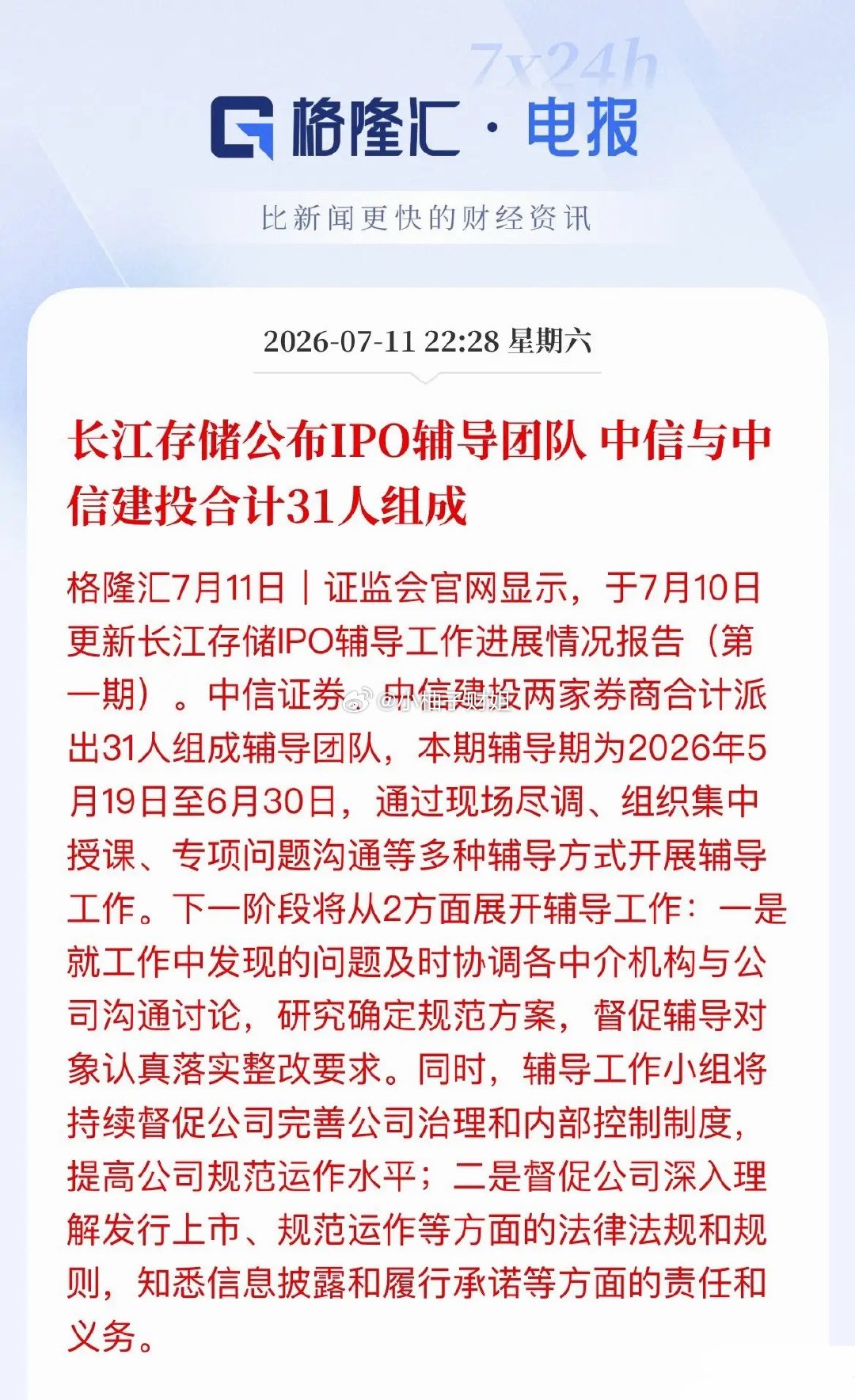 硬核大利好！长江存储IPO再迈关键一步，存储产业链全面迎机遇国产存储再迎重磅催化