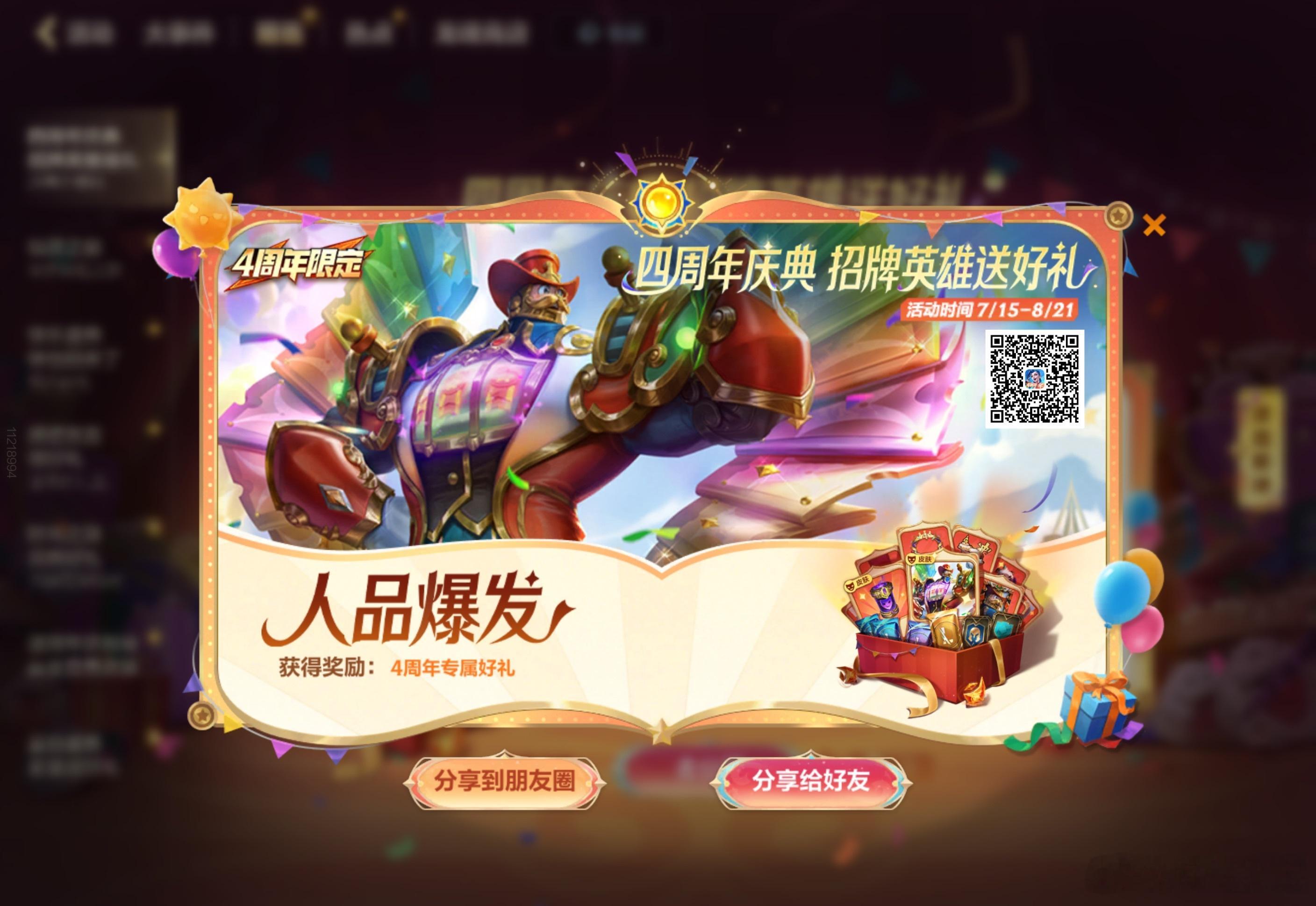 LOL手游4周年LOL手游4周年嘉年华LOL手游共赴盛宴 打开游戏领皮肤啊，图一
