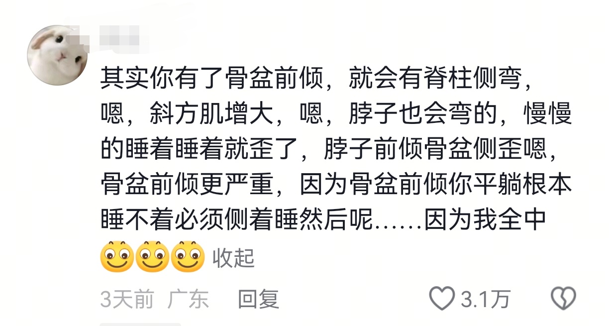 第一次意识到骨盘前倾的危害 