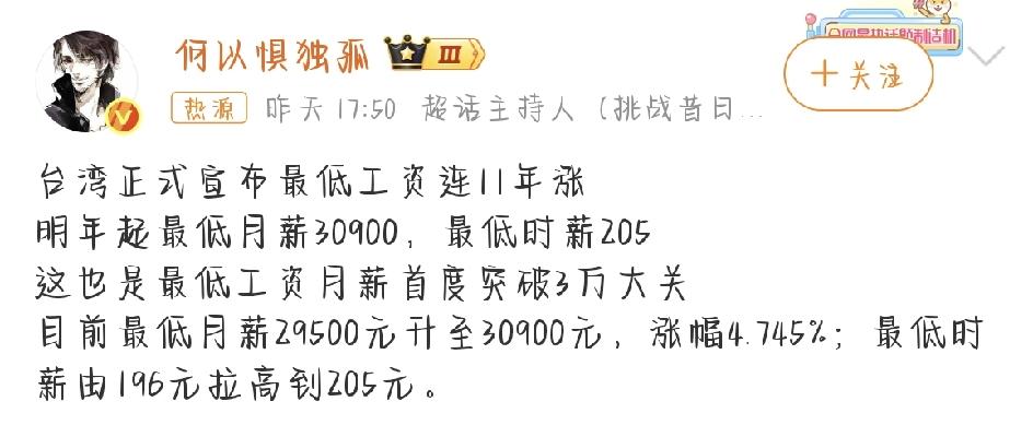 最近，中国台湾地区最低工资调整的消息，引起了不少讨论。劳资双方来回协商了很久，最