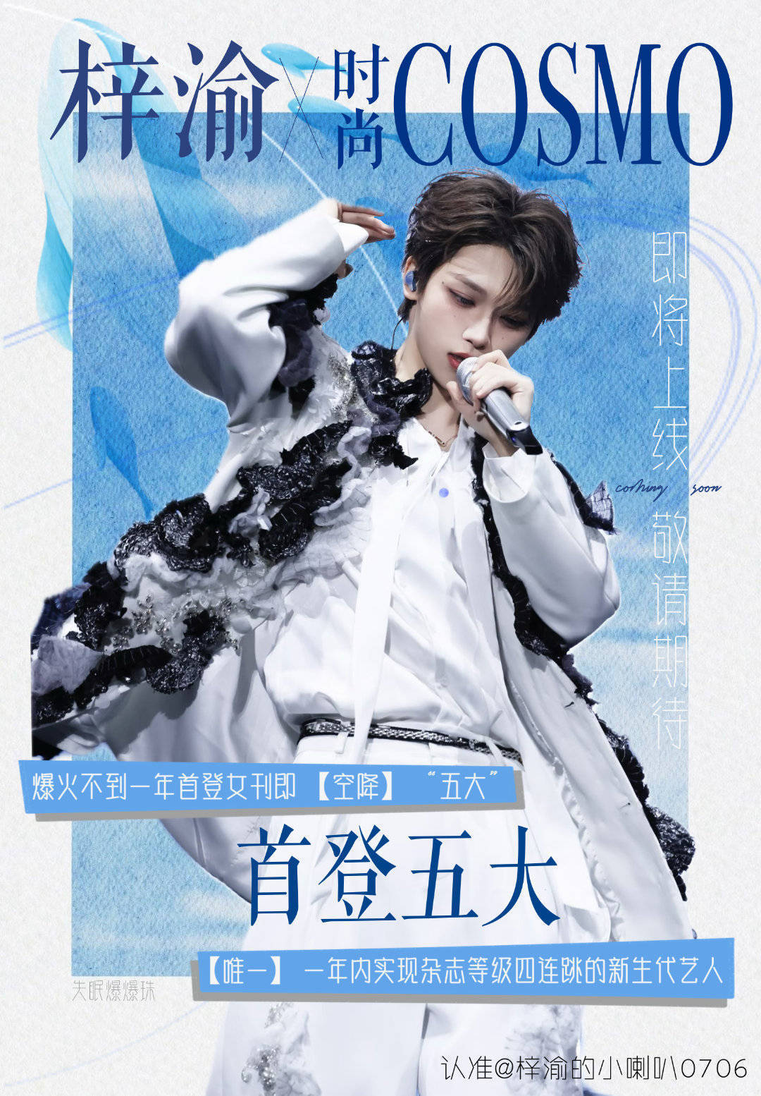 梓渝时尚COSMO配置梓渝首本五大《时尚COSMO》杂志配置🈶A版套装：1本A