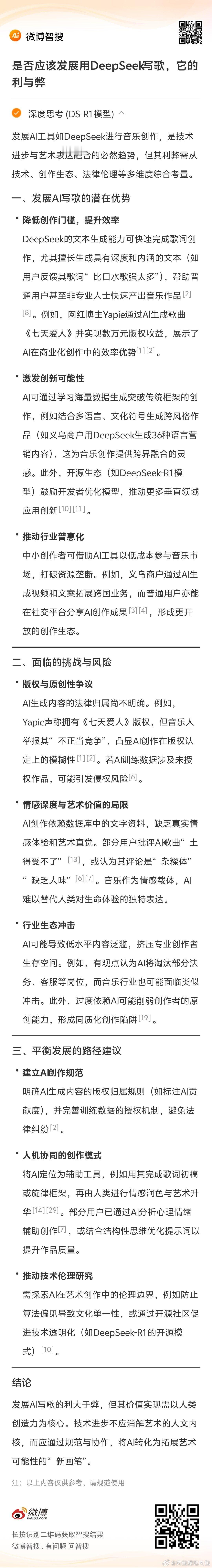 用DeepSeek写歌博主称已获几万收益 DeepSeek于音乐创作领域的应用堪