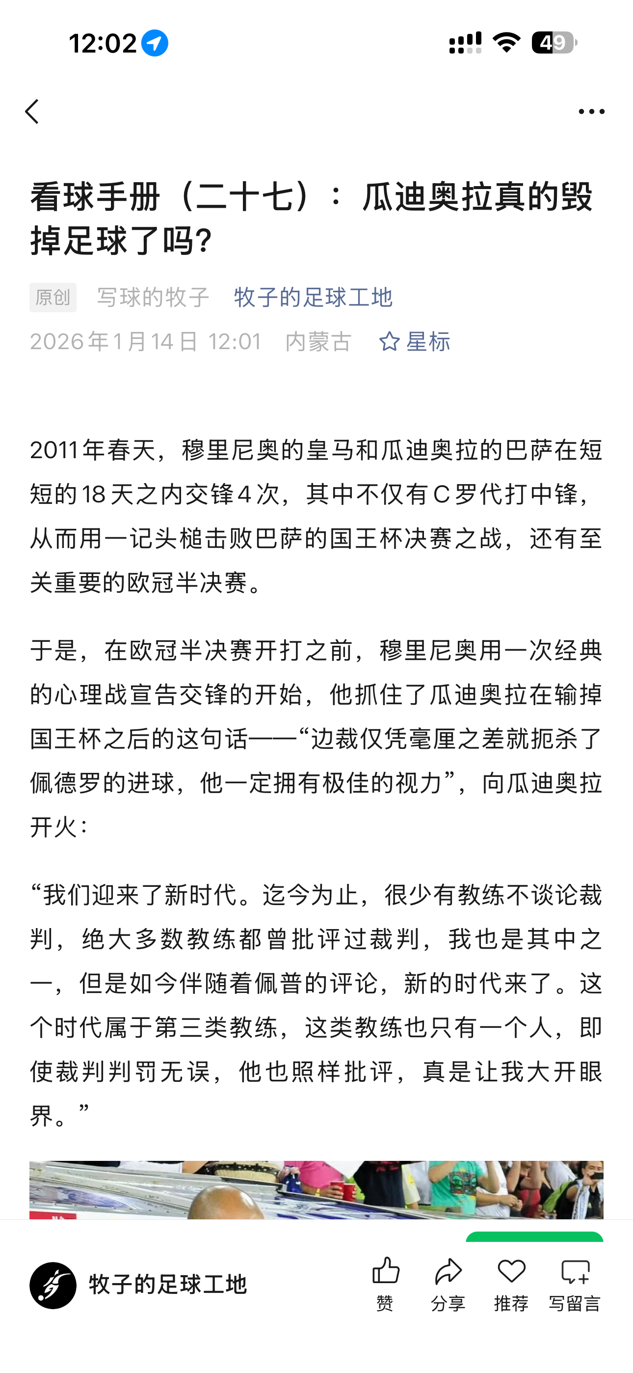 看球手册第二十七期搞定了，近期比赛较多，鸽了几天本期内容，我们来关注一下瓜迪奥拉