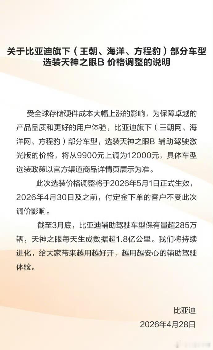 收到最新消息受上游供应影响不管是比亚迪的天神之眼 B（部分车型）还是笔记本电脑，