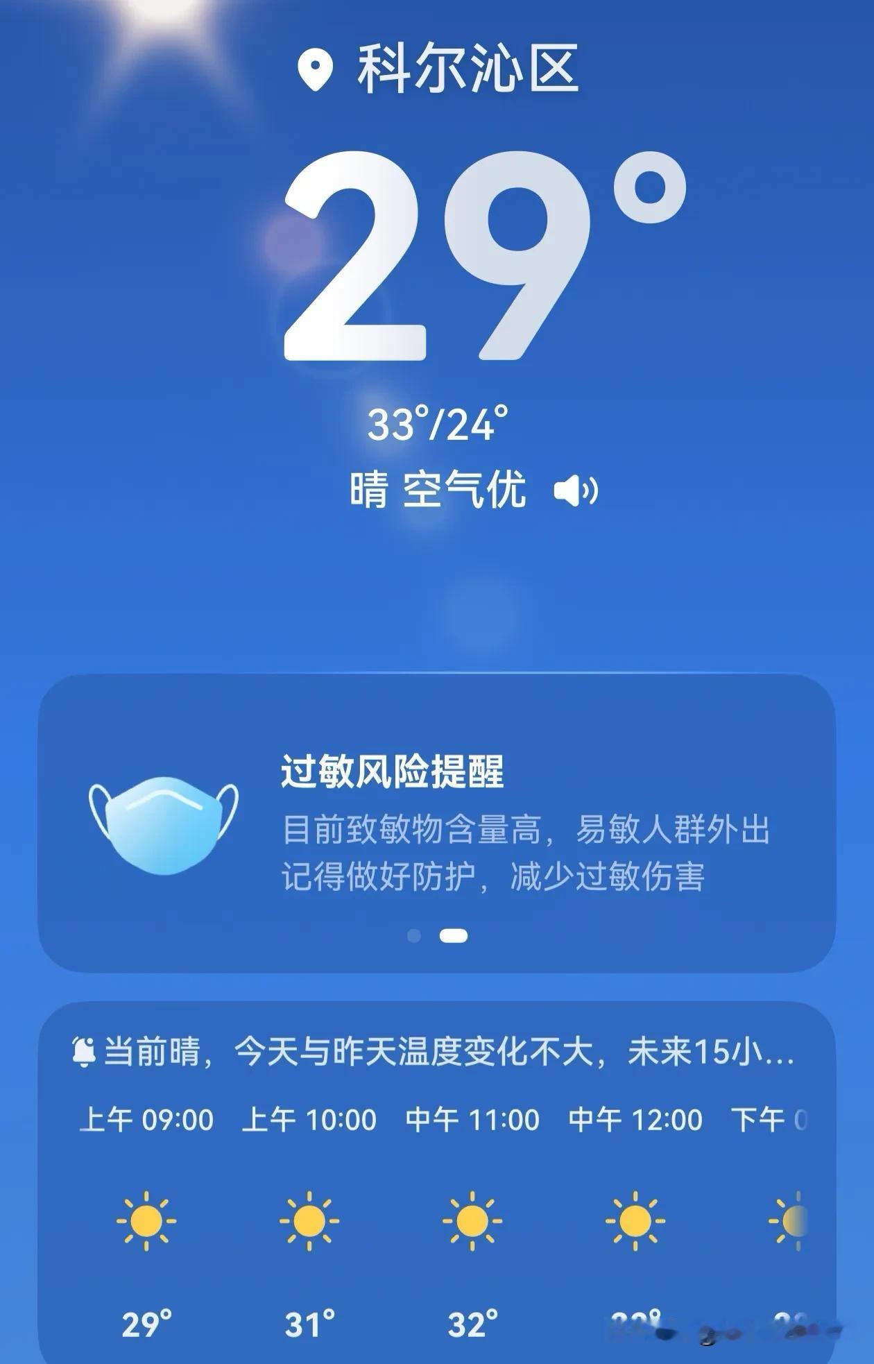 这是早晨八点多，气温已经达到29度，没有一丝风，空气仿佛都凝固住了。没在南方，感