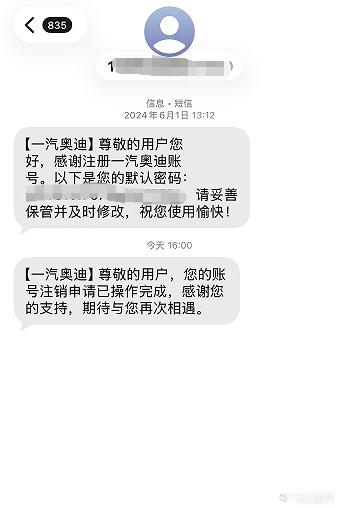 车主投诉【奥迪A6L经销商私自注销用户APP账号致积分与信息全部清零】车主张先生