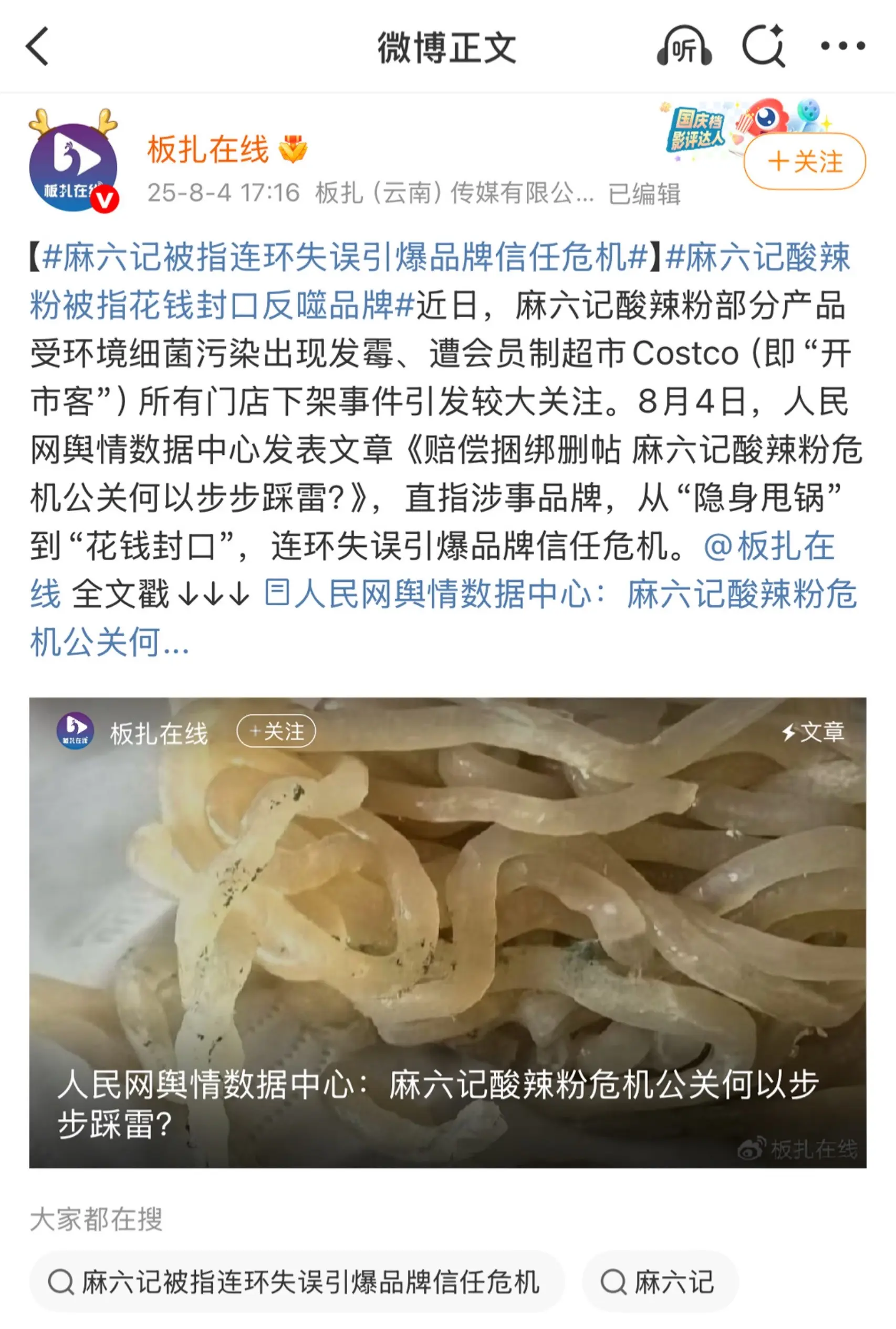 多家媒体大V发布