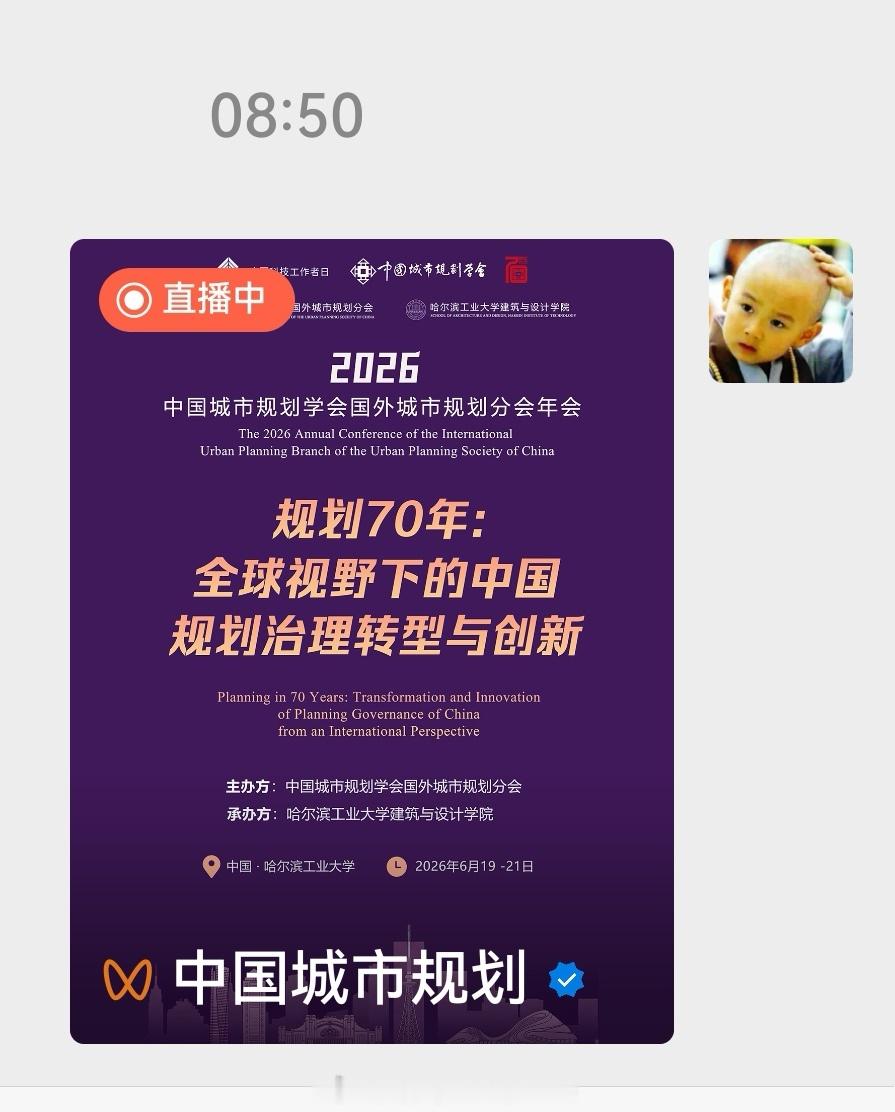 2026年中国城市规划学会国外城市规划分会年会于2026年6月19 -21日在哈