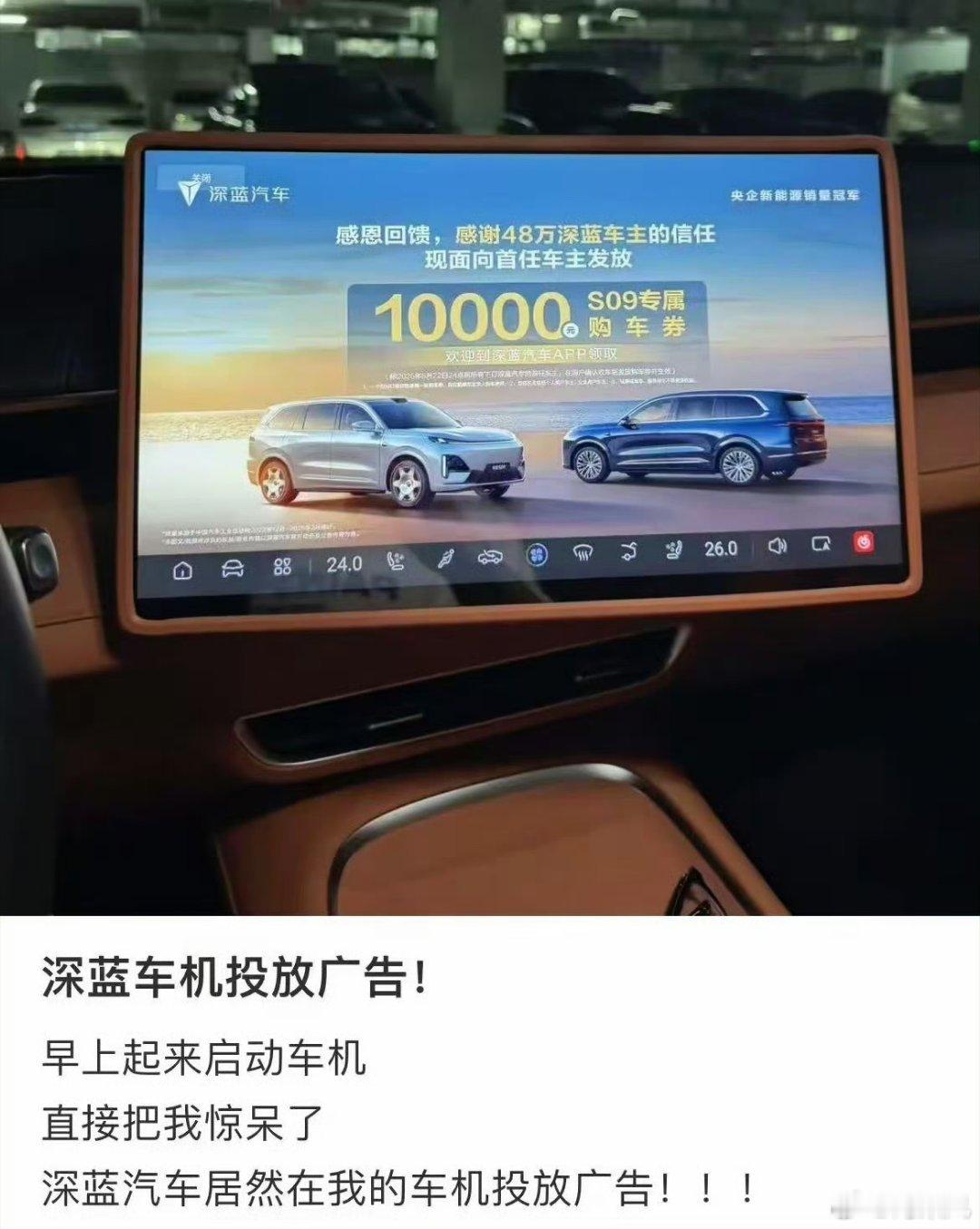 深蓝汽车开机居然有广告？！真的假的啊，有没有其他车主也有？车圈独一份，小米在电视