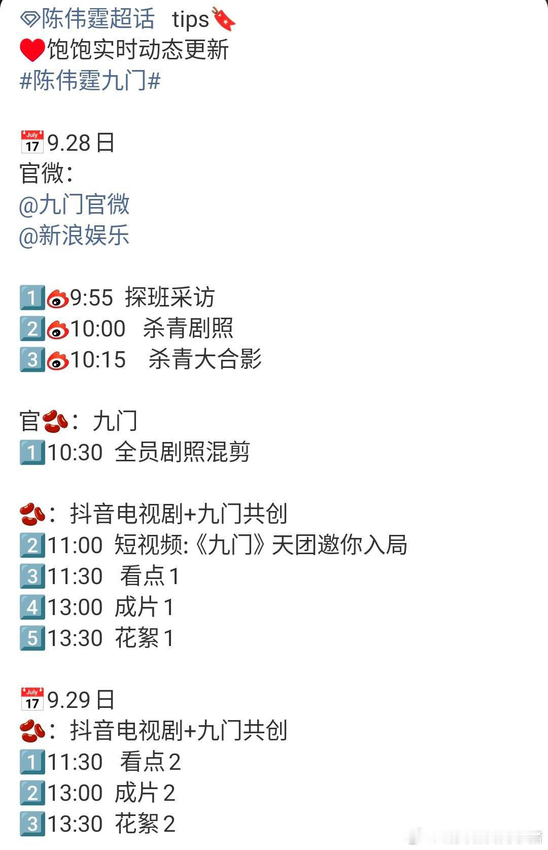 陈伟霆曾舜晞九门明日有好多物料[来抱抱][来抱抱] ​​​