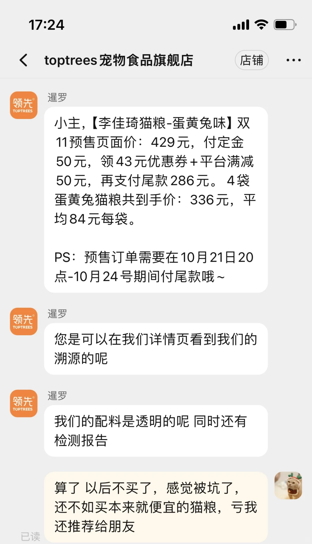 没这么无语过：领先猫粮！