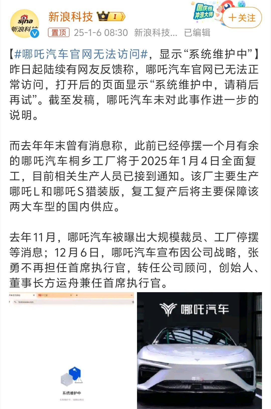 哪吒汽车官网无法访问 国内这几年的规律是企业一旦出险，几乎没有翻身的。哪吒汽车能