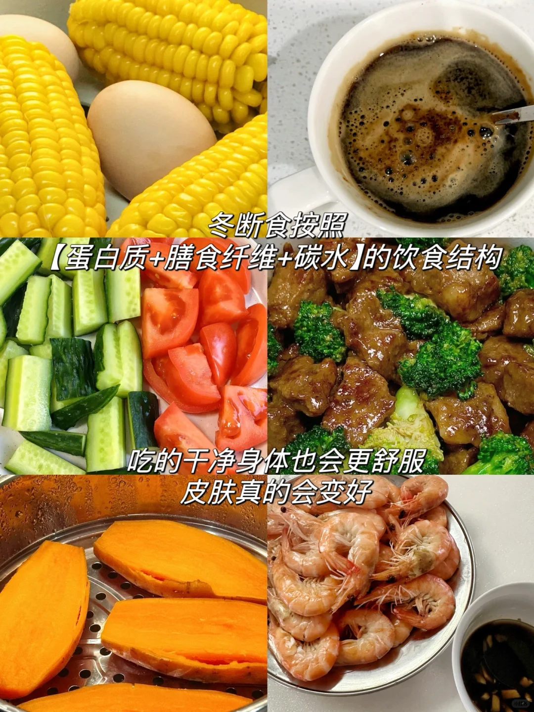 小基数冬断食来了！经验干货分享（附食谱）