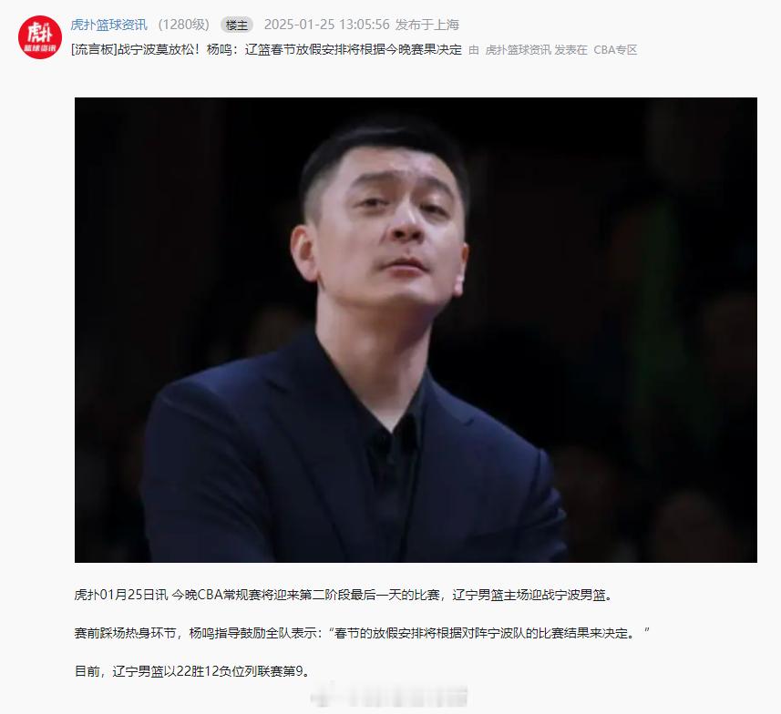杨鸣指导：春节想多放几天假的话，今晚就好好表现。[爱你][爱你] 