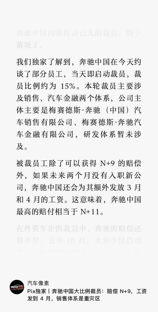 奔驰也撑不住了，国内裁员15% [偷笑]所有的外国品牌车都将在国内逐渐消亡，未来