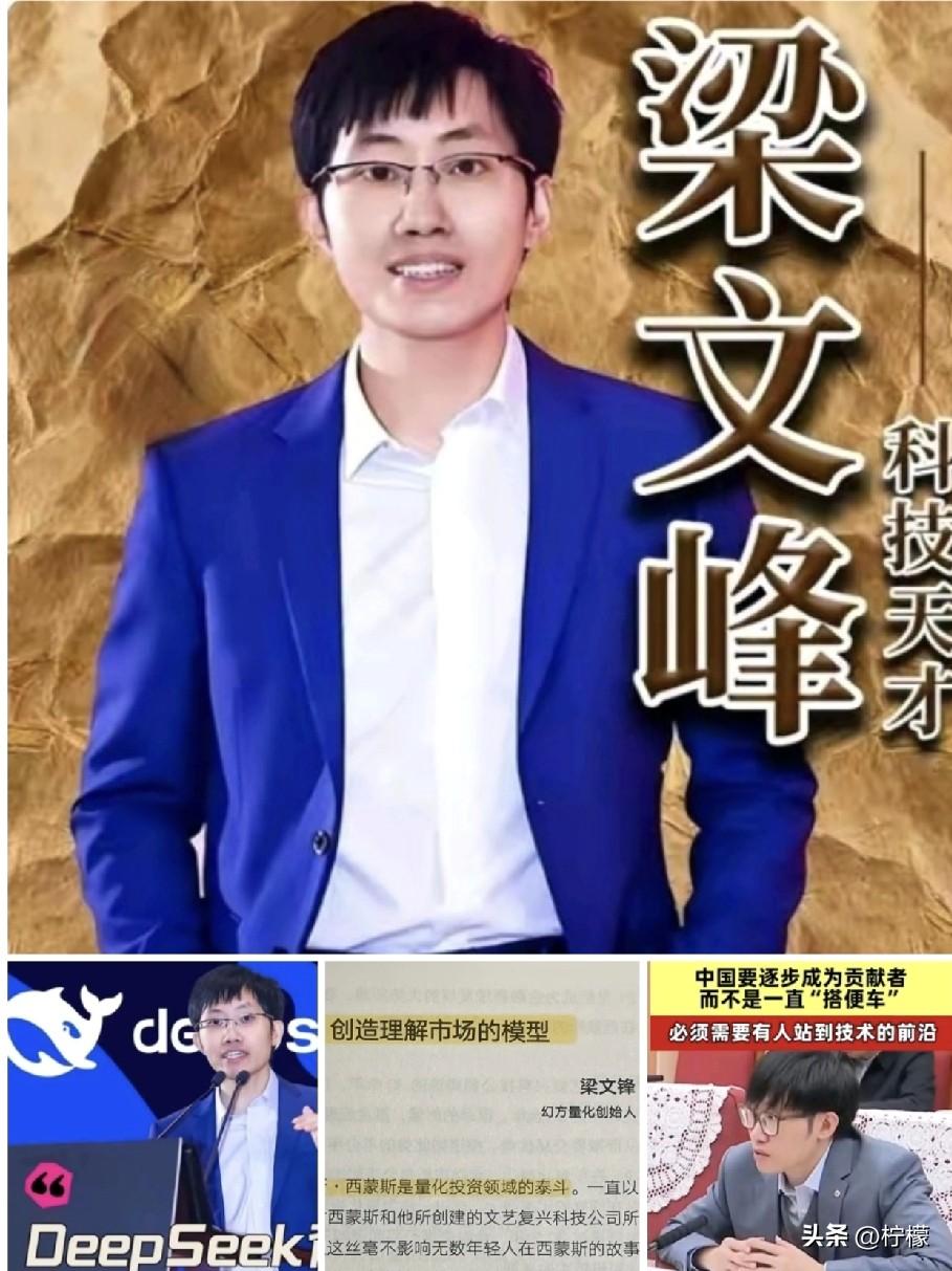 一夜之间，
梁文锋的老底算是被彻底扒出来了。这哪是科技之光？明明是用最顶尖的AI
